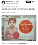 일본에 도착해서 이런 걸 본다면 어떤 기분이 들겠어요?