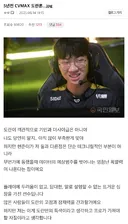 롤) 이제는 6년전이 된 CVMAX의 도란 평가