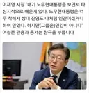 펌] 민주당 지지자들은 이때의 이재명이 그리운겁니다