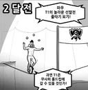 롤) 매번 티원 경기때 마다 나오는 만화 짤 풀버전