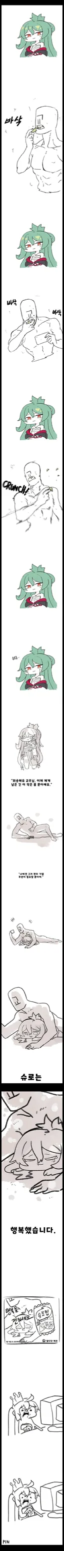 [트릭컬] 아낌없이 주는 슈로 만화