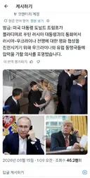 트럼프, 평화협정 체결 위해 우크라이나 및 유럽 동맹국들에게 압력 행사 예정