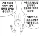 웹툰) 걍 마사토끼가 참고 참다가 못 참겠어서 던진거긴 하네 ㅋㅋ