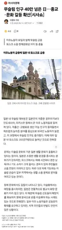 이슬람 이민자를 받아들인 일본 근황 ㄷ