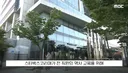 스타벅스 역사교육 위해 조기영업종료