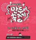 40만명 넘게 방문한 원주 만두축제