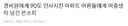 입주민들의 품격이 굉장한 아파트