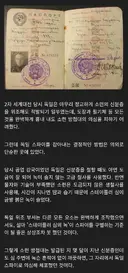 소련 방첩대가 독일 스파이를 잡아낸 황당하고도 명확한 방법