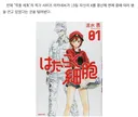 일하는 세포! 작가, 가족과 친척들에게도 배신당했다고 고백