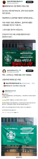 "불매운동으로 사업 폭망한 스타벅스 사장님"