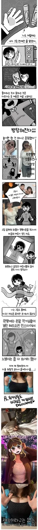 재능 없는 이 여자가 세상을 살아가는 방법.manwha