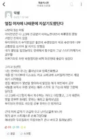 옆집 여자애가 나 때문에 자살기도 했단다