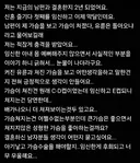 남편 때문에 가슴수술 고민하는 아내