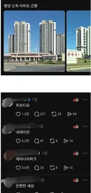 북한 평양 신축 아파트