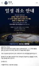 송영길 봉하마을,양산 가는거 취소 했네요
