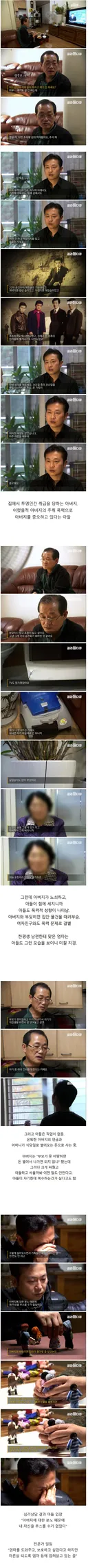 가정폭력 아버지 때문에 인생이 망가졌다는 아들 (38세, 무직)