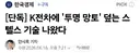 전차용 투명 망토 실전 테스트 투입