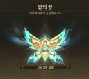 스타레일)드디어 차분화 끝났다