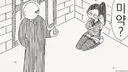 그런건 훈련덕에 익숙하다고...manwha