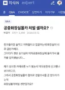 화장실이 너무 급해서 몰카를 설치한 청년