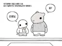 어른이 되면 어떤 점이 좋아요?.manhwa