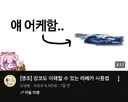 어떤 겜튜버의 사탄들린 썸네일 ㅋㅋㅋ