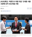 속보)오세훈 1년 6월 구형