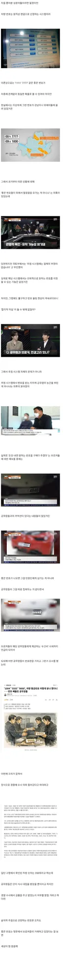 우리가 좋은 차 번호를 뽑지 못한 이유(펌글