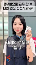 여자 공무원 외모 변천사