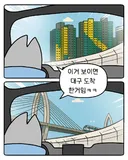 이거 보이면 대구 도착한거임.manwha