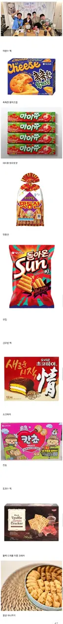 이광수 김우빈 도경수 픽 과자