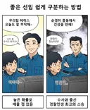 좋은 선임 쉽게 구분하는 방법.manwha