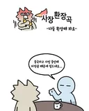 사장환장곡) 중국과 저작권 계약하는 만화.manwha