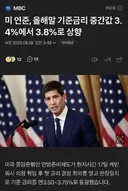 미 연준, 6월 기준 금리는 동결, 올해말 기준금리 중간값 3.4%에서 3.8%로 상향