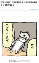 ㅇㅇㄱ) 아직도 불타고 있는 이유 ㅋㅋ