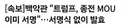 [속보]백악관 “트럼프, 종전 MOU 이미 서명”…서명식 없이 발효