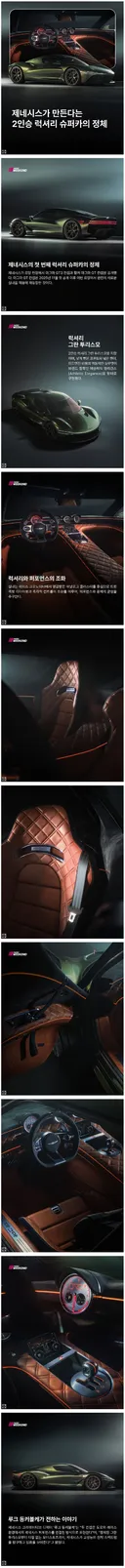 제네시스가 만든다는 2인승 럭셔리 슈퍼카의 정체.jpg
