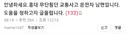 홍대 무단횡단 사건 남편 입장문