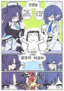 블루아카) 유우카와 아오이의 정실대결.manwha