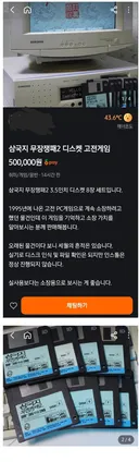 당근에 올라온 50만원짜리 게임.jpg