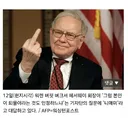 워렌 버핏, "패배 인정한다.. SK하이닉스는 신" 눈물의 심경고백