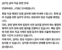JTBC 직원 급여 공지