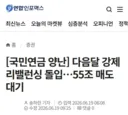 [국민연금 양난] 다음달 강제 리밸런싱 돌입…55조 매도 대기