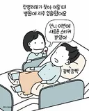 병실에서 친하게 지냈던 언니에게 처음 보는 아줌마가 한 말.Manhwa