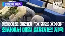 최악의 회사