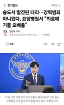 ‘쓰레기장 발견’ 다리는 89세 환자 신체…가족 부탁으로 병원서 절단