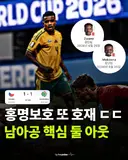 남아공 못 이기면 한국축구 문제 있는거다.jpg