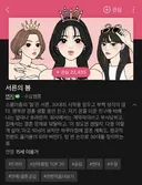 네이버 신작 웹툰 댓글 불타는 중