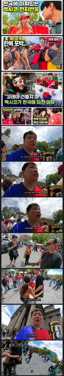 멕시코 현지 분위기...근황.jpg