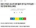 코스피 9천 뚫자 연기금 차익실현…5년 만에 최대 순매도